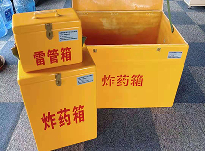 西平玻璃钢（雷管）炸药箱