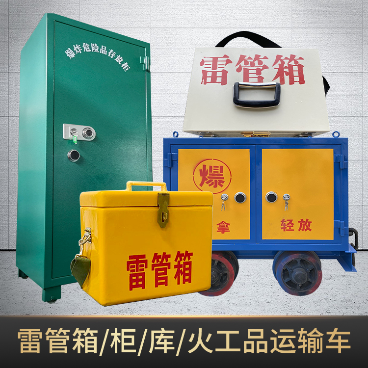 西平危险品存放柜使用注意事项全解析
