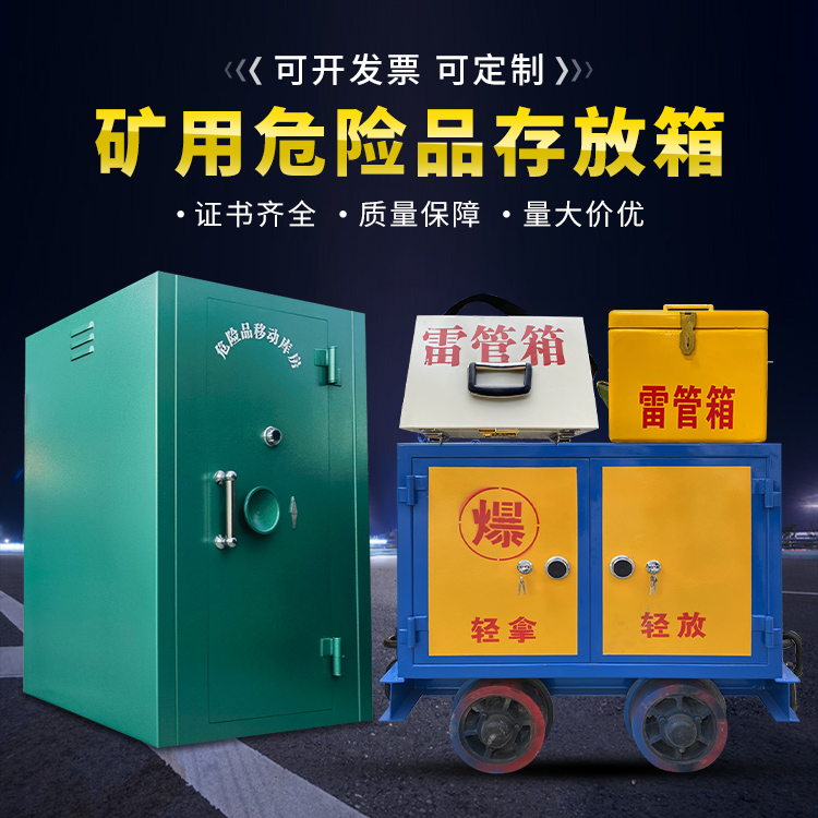 西平移动式火工品箱 危险品存放柜的结构设计与防爆机理探析